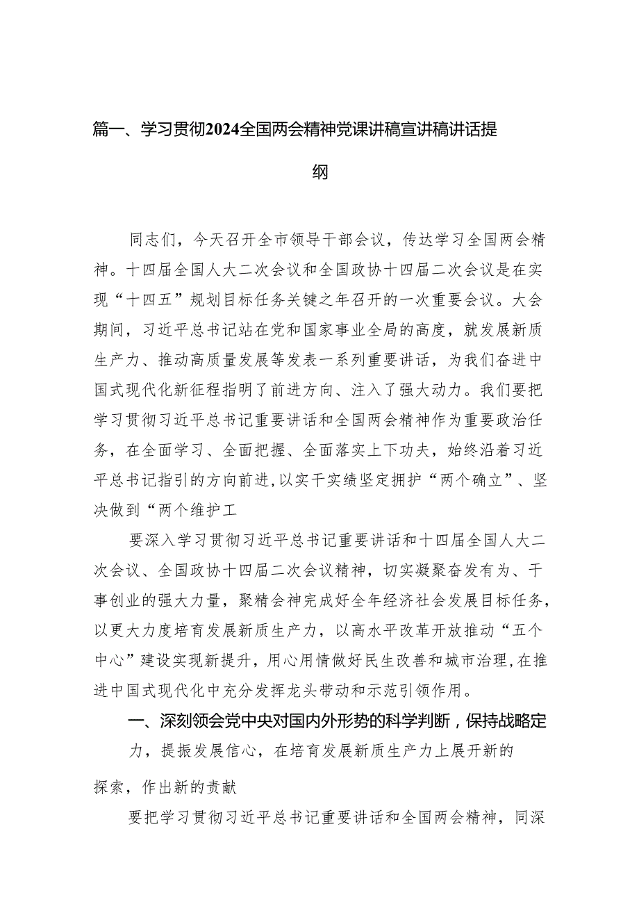 学习贯彻全国两会精神党课讲稿宣讲稿讲话提纲(精选10篇).docx_第2页
