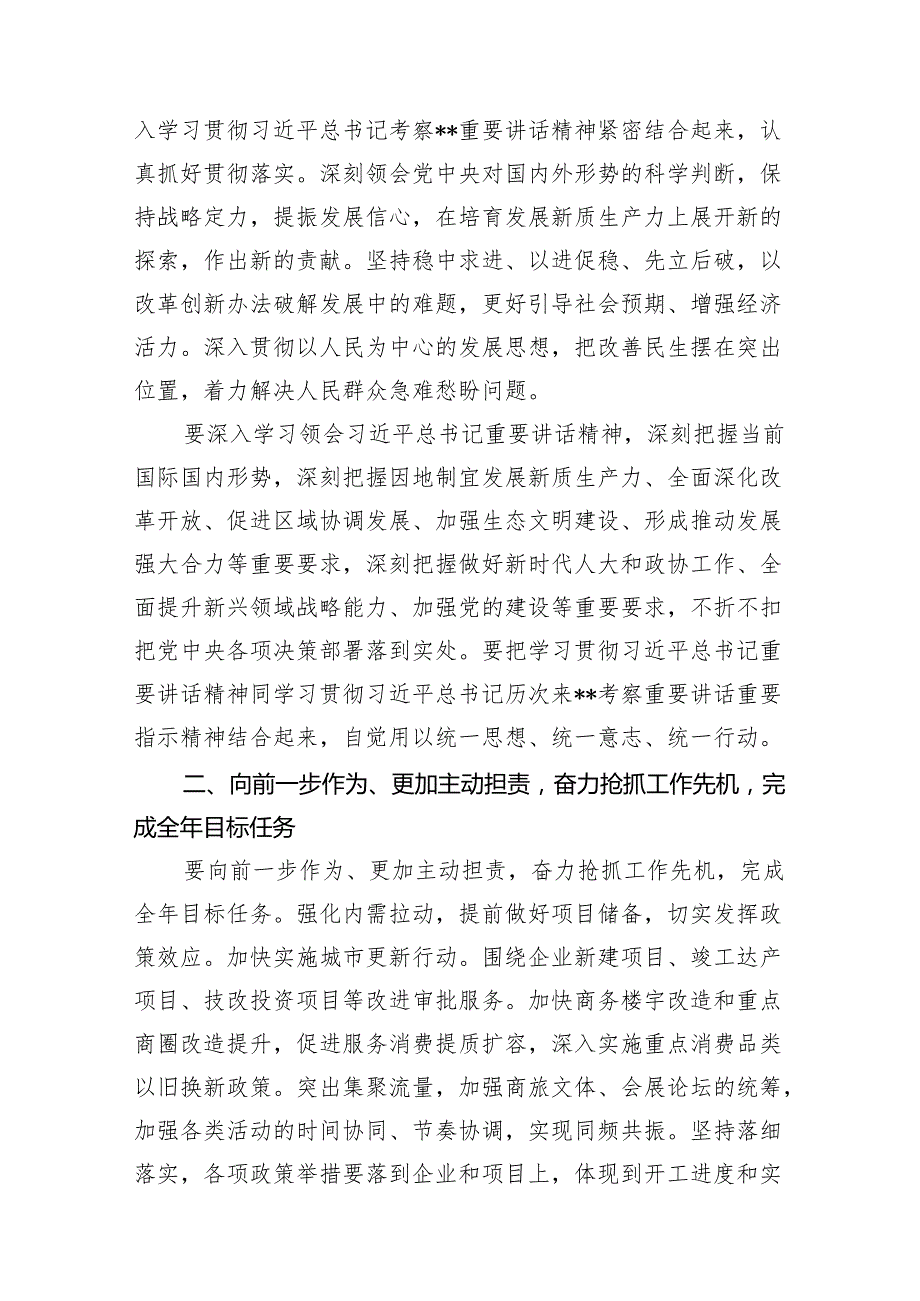 学习贯彻全国两会精神党课讲稿宣讲稿讲话提纲(精选10篇).docx_第3页