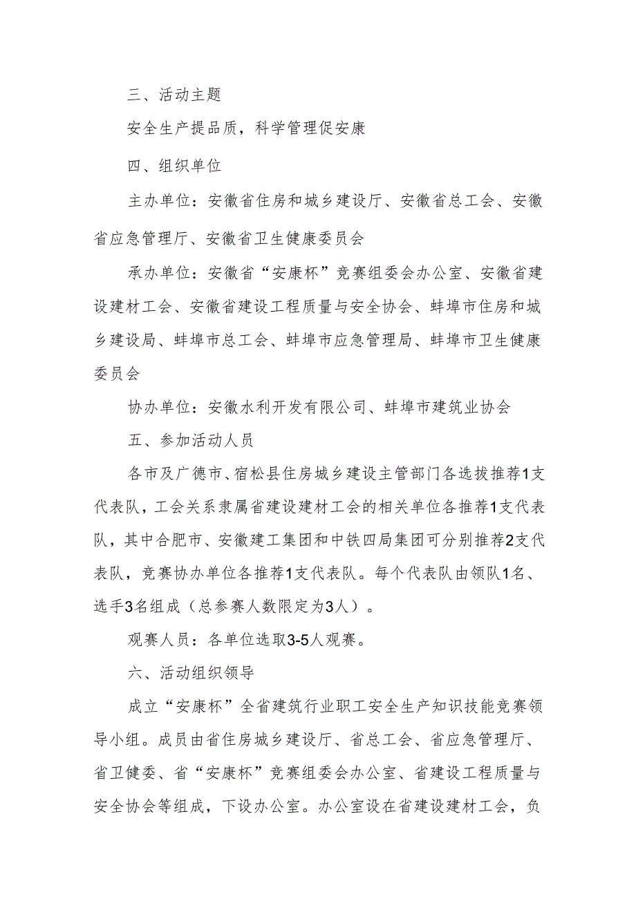 2024“安康杯”全省建筑行业职工安全生产知识技能竞赛题库.docx_第2页