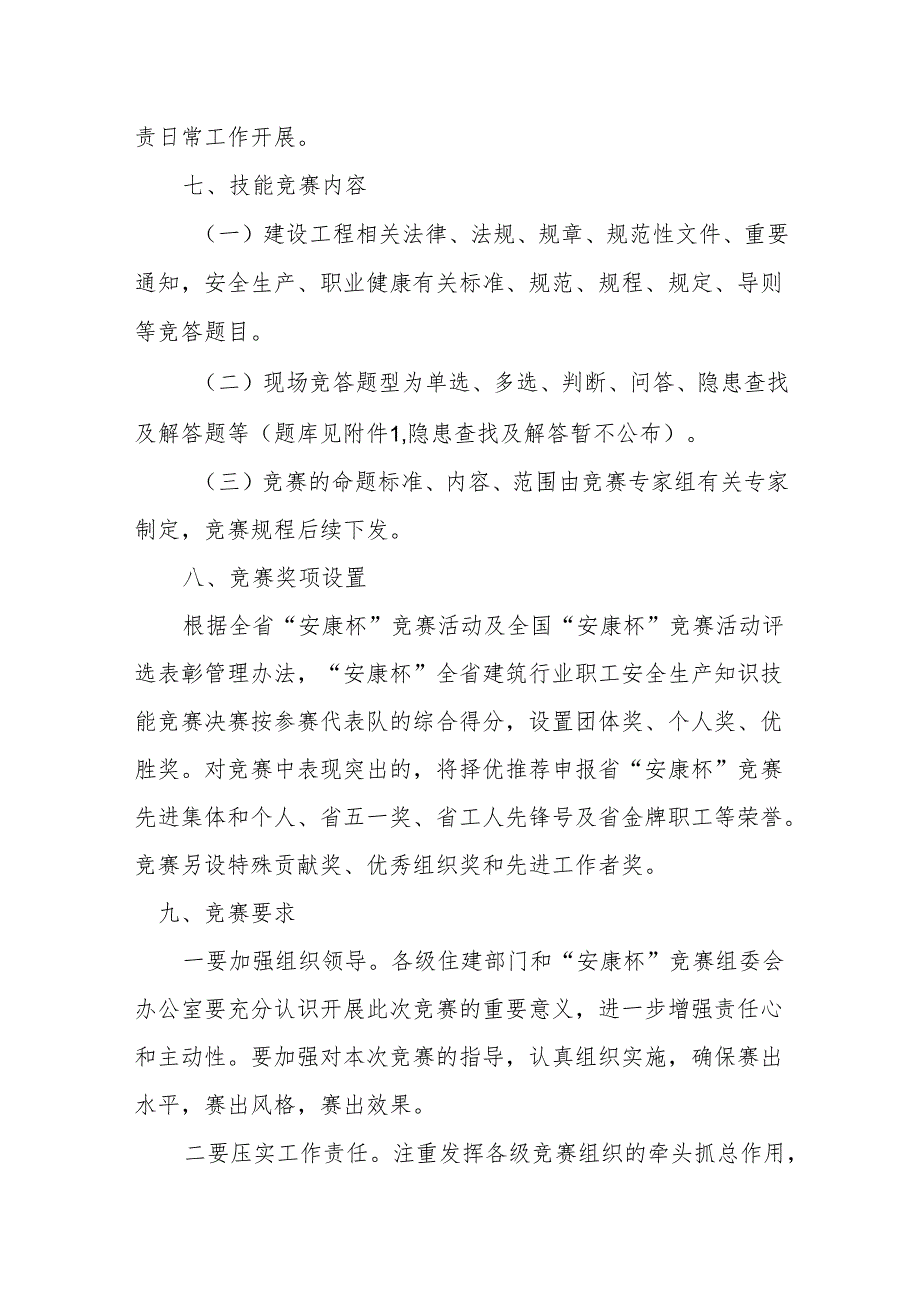 2024“安康杯”全省建筑行业职工安全生产知识技能竞赛题库.docx_第3页