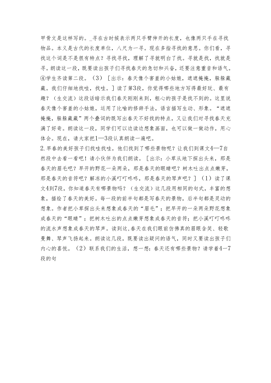 2找天 公开课一等奖创新教学设计 第二课时（表格式）.docx_第2页