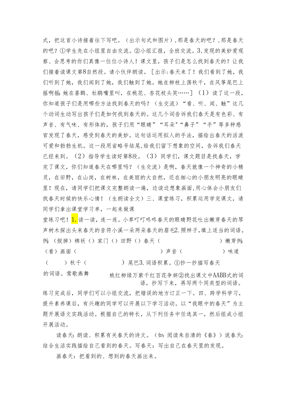 2找天 公开课一等奖创新教学设计 第二课时（表格式）.docx_第3页