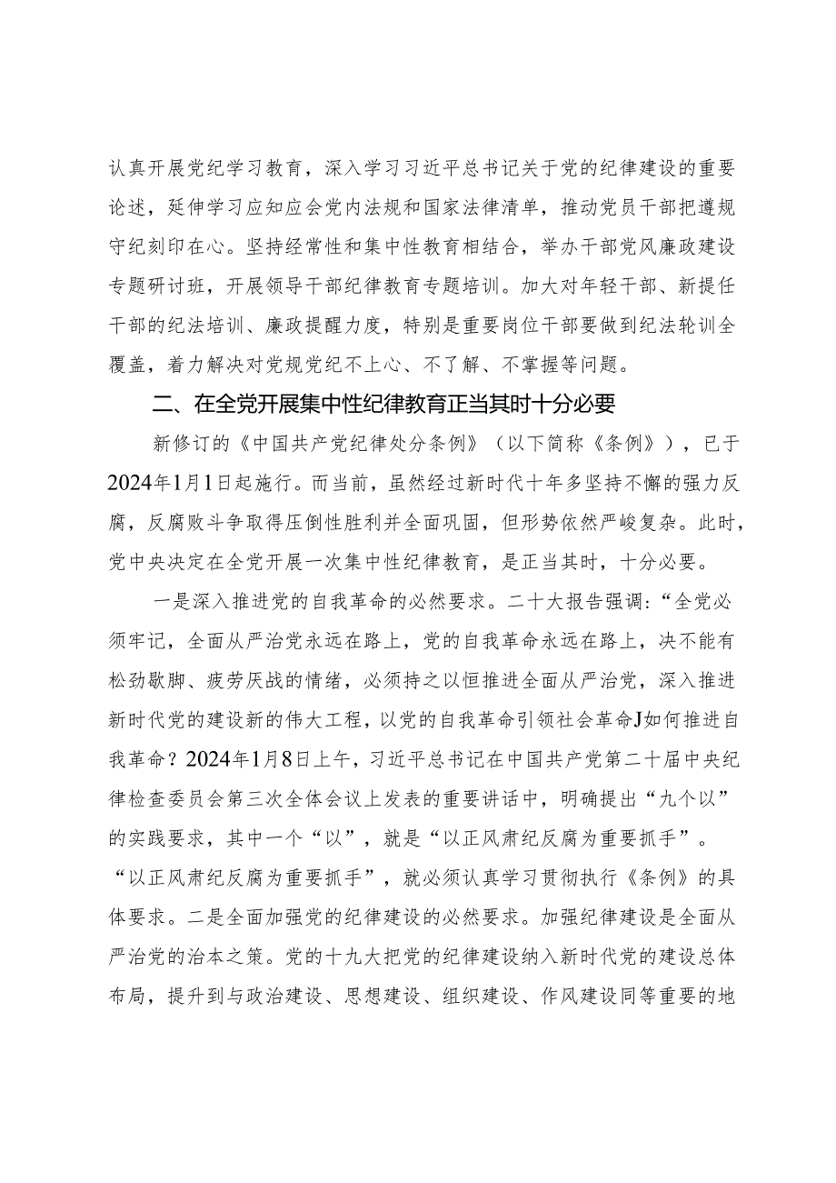 2篇2024年党委书记在党纪学习教育工作动员部署会议上讲话.docx_第2页