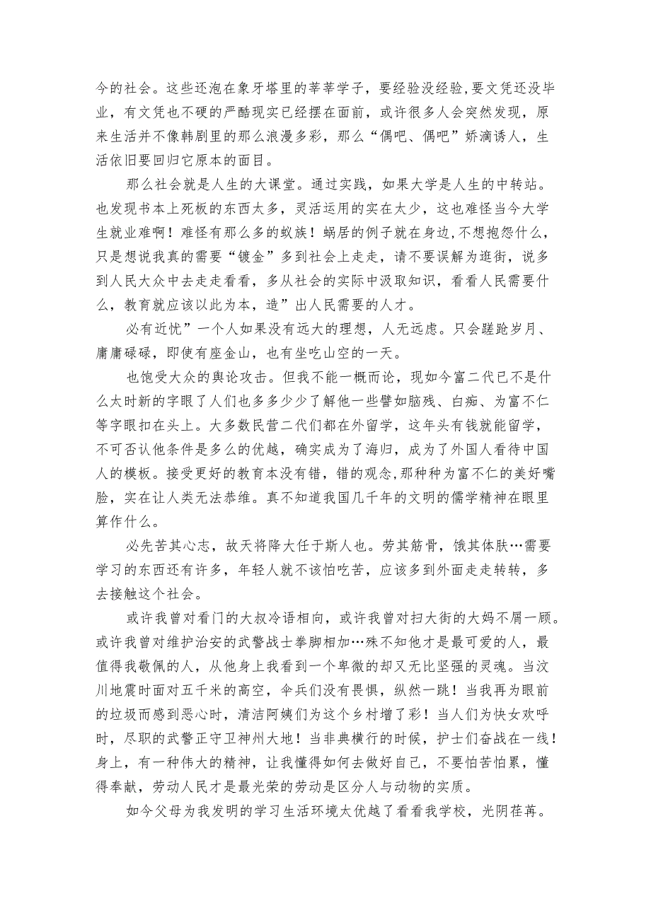 实用的社会实习报告（3篇）.docx_第2页