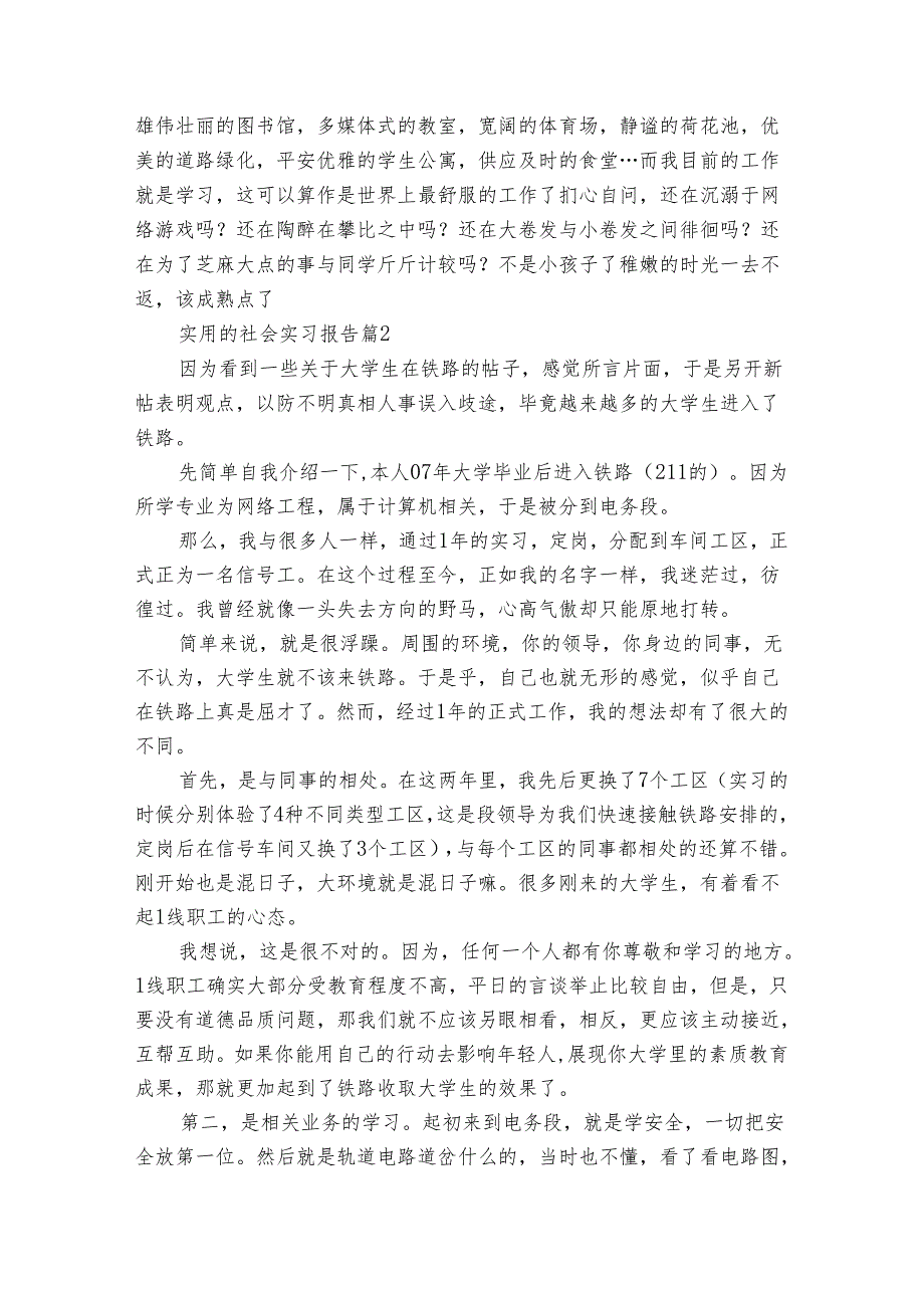 实用的社会实习报告（3篇）.docx_第3页