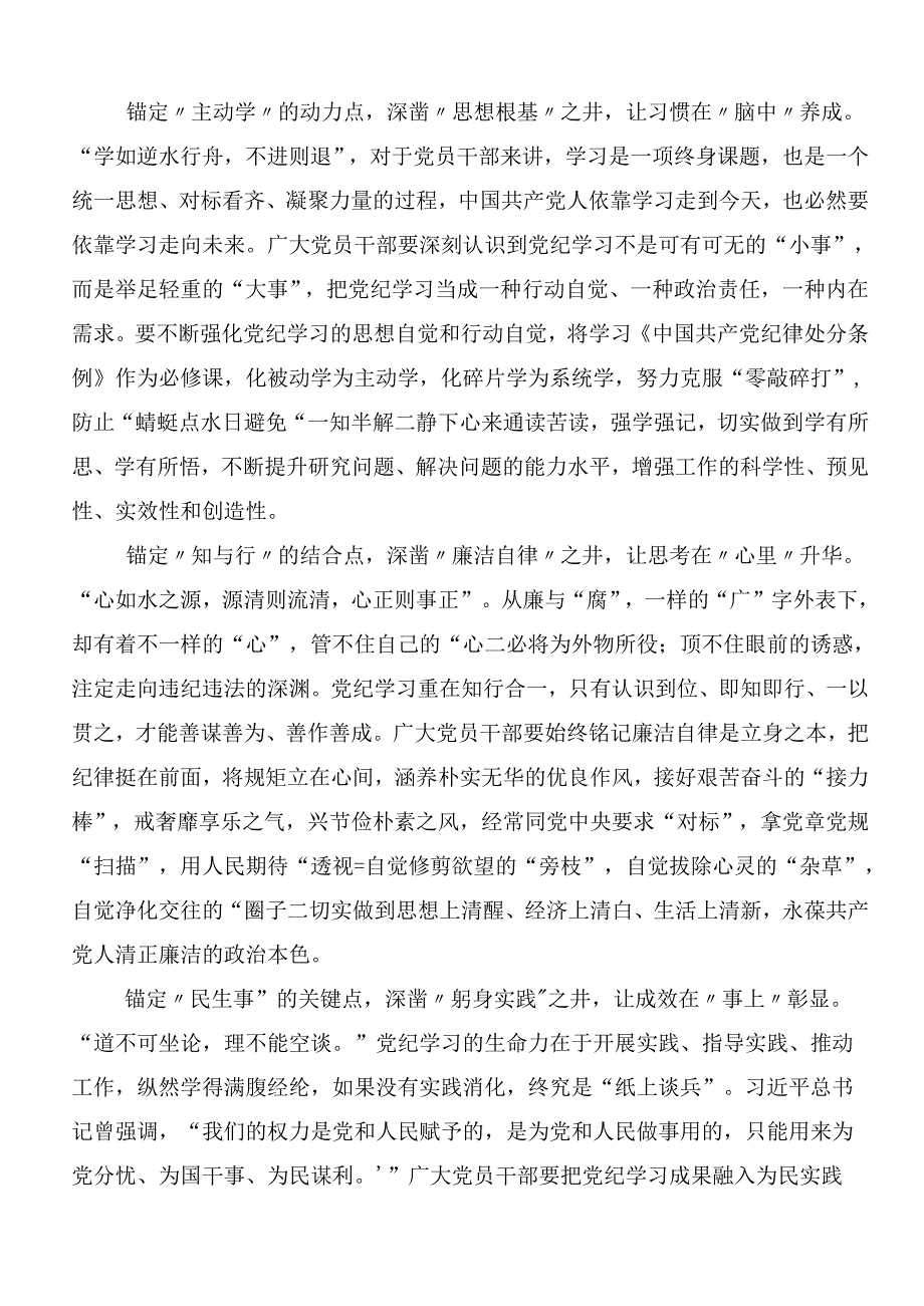 （7篇）2024年在深入学习党纪学习教育讨论发言提纲及3篇工作部署会议讲话及三篇专题党课讲稿.docx_第3页