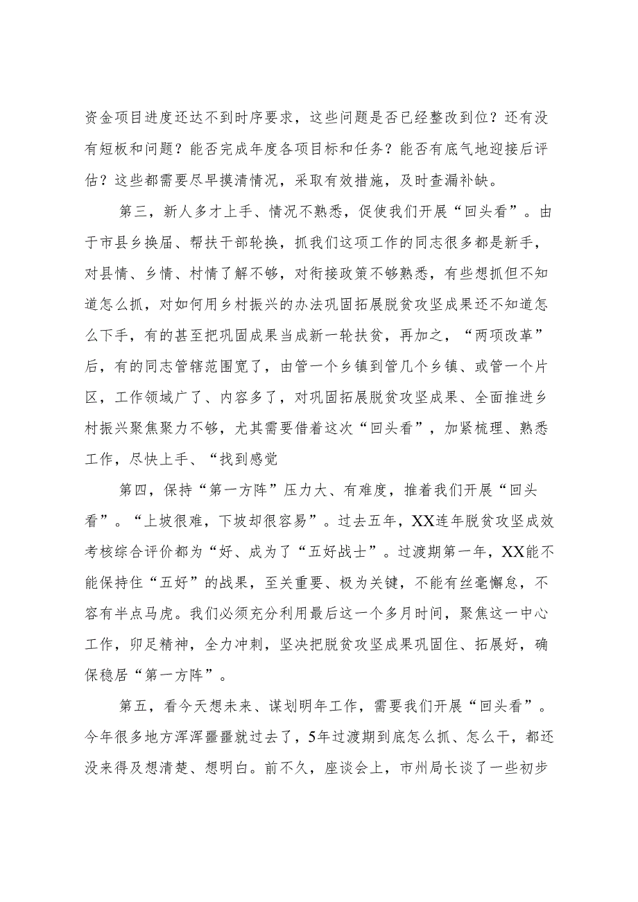 在巩固脱贫攻坚成果“回头看”工作会议上的讲话.docx_第3页
