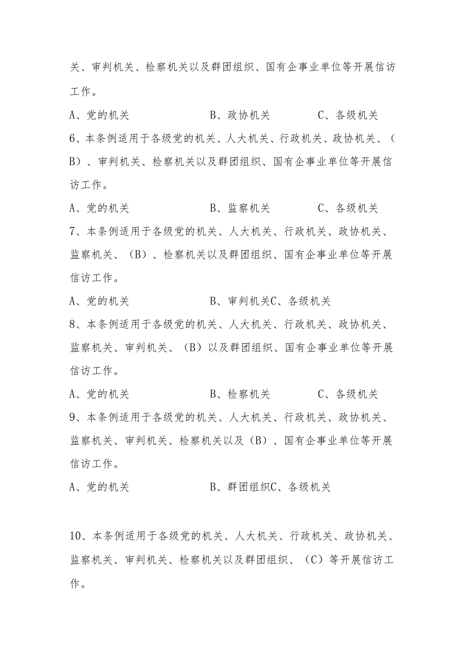 2024年《信访工作条例》线上知识竞赛题库及答案.docx_第2页