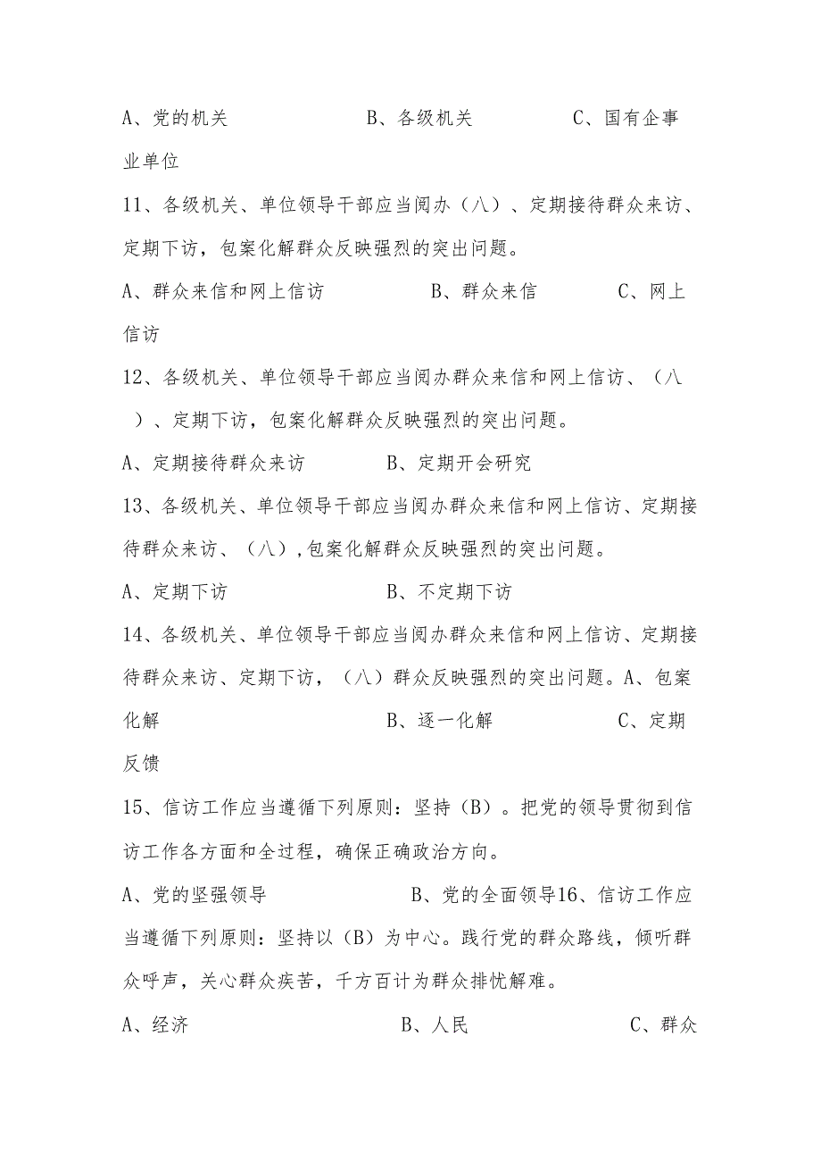 2024年《信访工作条例》线上知识竞赛题库及答案.docx_第3页