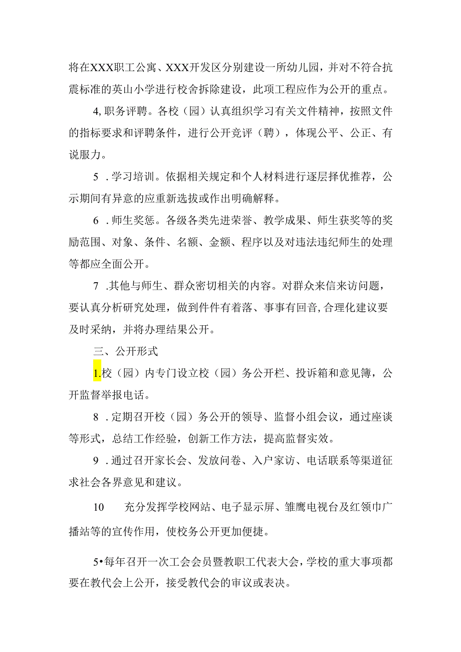 精选学校党风廉政建设工作计划五篇.docx_第2页