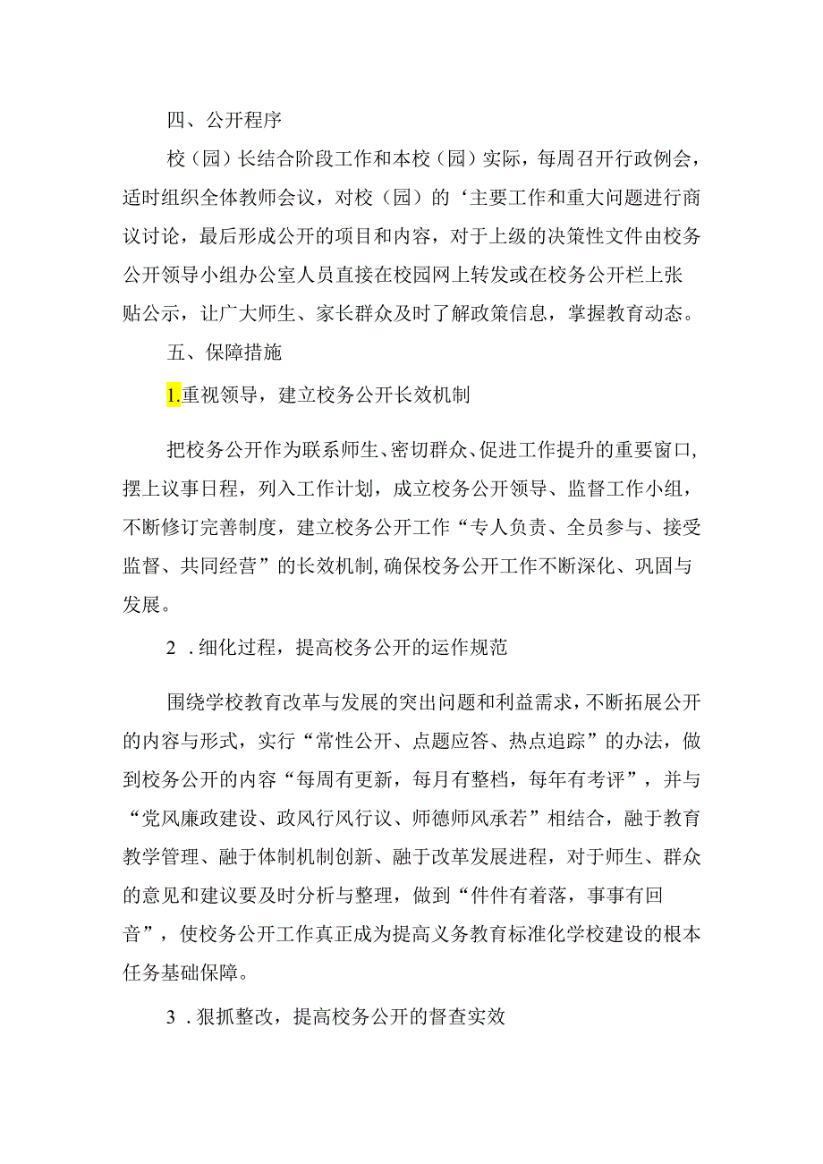 精选学校党风廉政建设工作计划五篇.docx_第3页