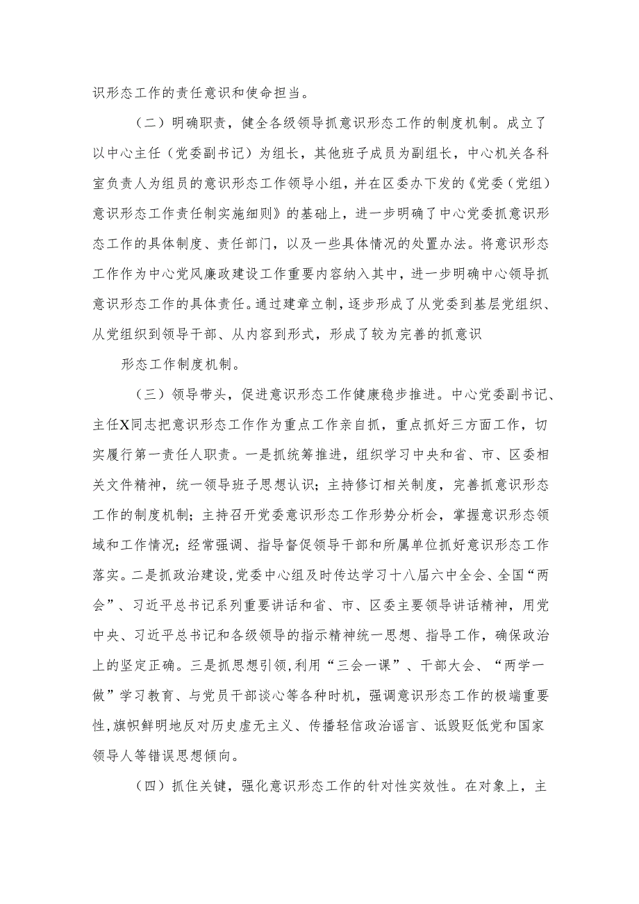 （11篇）关于意识形态工作落实情况的自查报告范文.docx_第3页