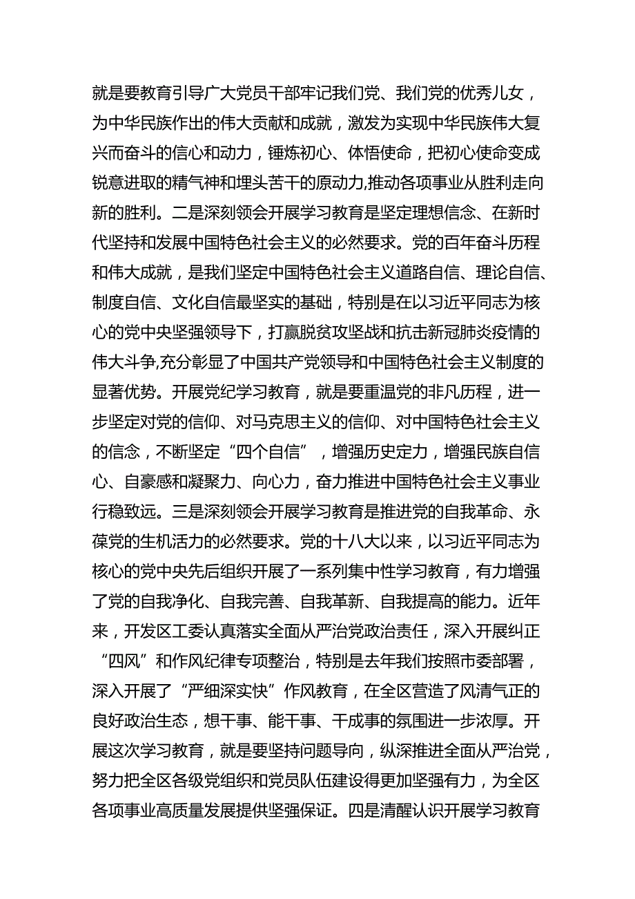 在党纪学习教育工作动员部署会上的讲话精选(通用16篇).docx_第3页