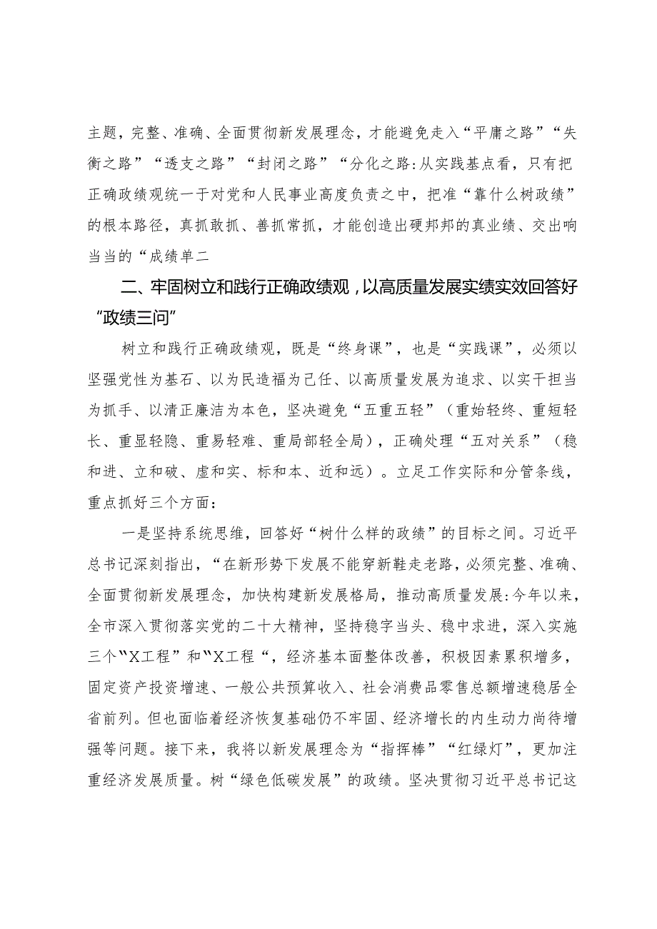 2篇 在市委理论中心组开展“树立和践行正确价值观”专题研讨会上的发言.docx_第2页