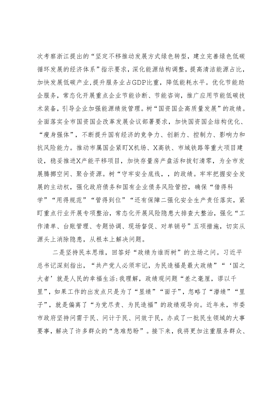 2篇 在市委理论中心组开展“树立和践行正确价值观”专题研讨会上的发言.docx_第3页