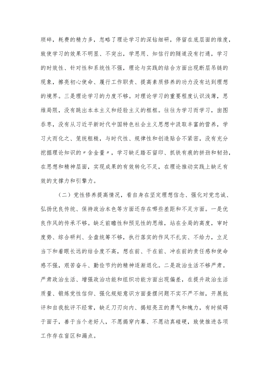 司法局党员干部主题教育专题组织生活会个人对照检查材料.docx_第2页