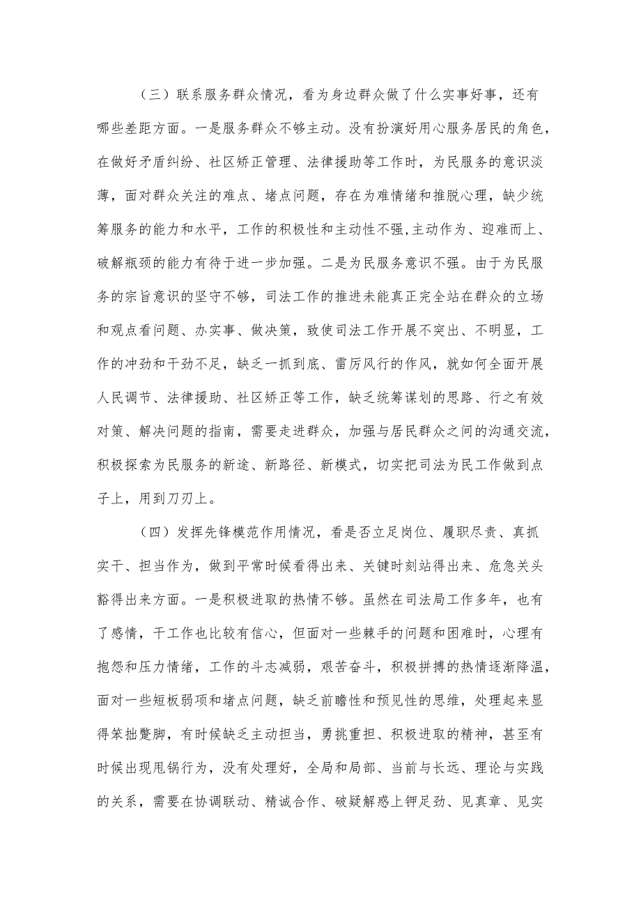 司法局党员干部主题教育专题组织生活会个人对照检查材料.docx_第3页