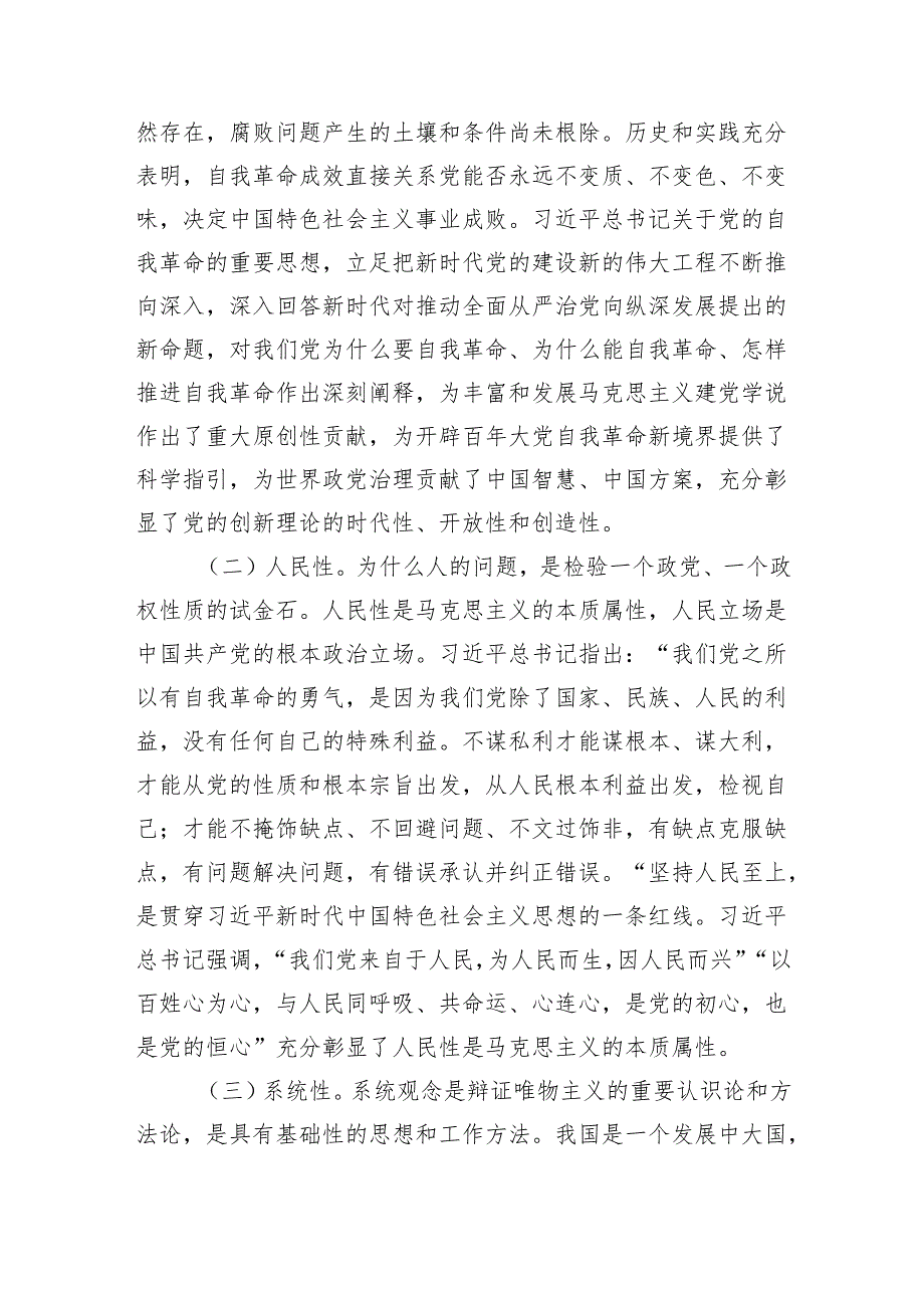 党课讲稿：聚焦“三个强化”+争当推进党的自我革命的先锋军.docx_第3页