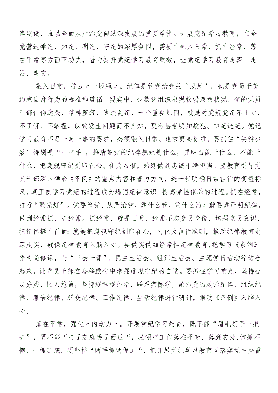 （十篇）2024年党纪学习教育的交流发言材料.docx_第3页