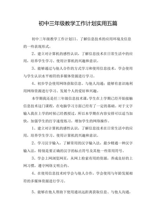 初中三年级教学工作计划实用五篇.docx