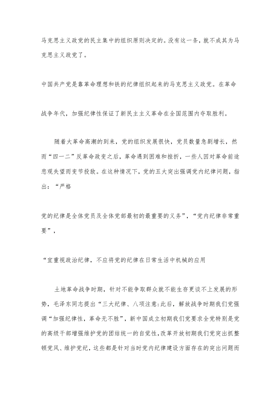党课讲稿系：加强党的纪律建设 抓好党纪学习教育.docx_第2页