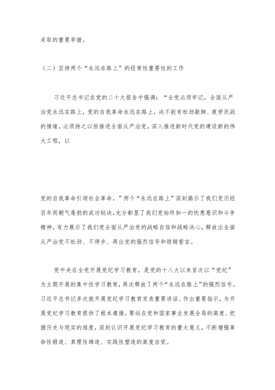 党课讲稿系：加强党的纪律建设 抓好党纪学习教育.docx_第3页