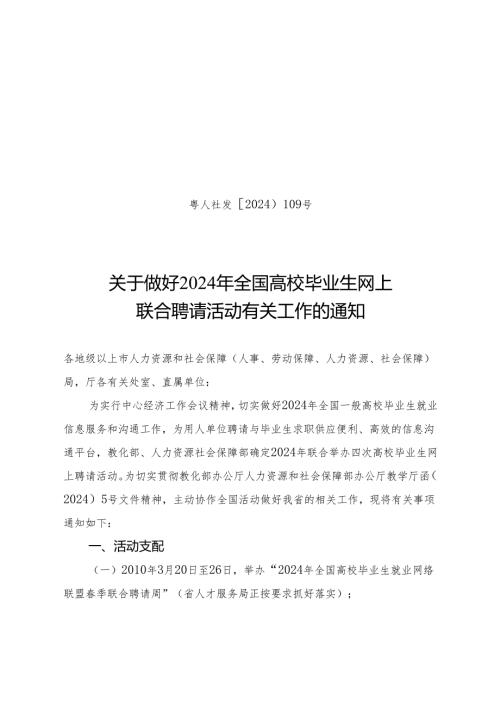 粤人社发〔2024〕109号.docx
