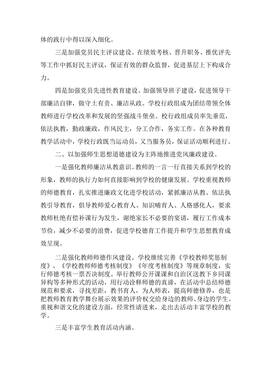 领导干部廉洁自律和党风廉政建设工作总结四篇.docx_第2页