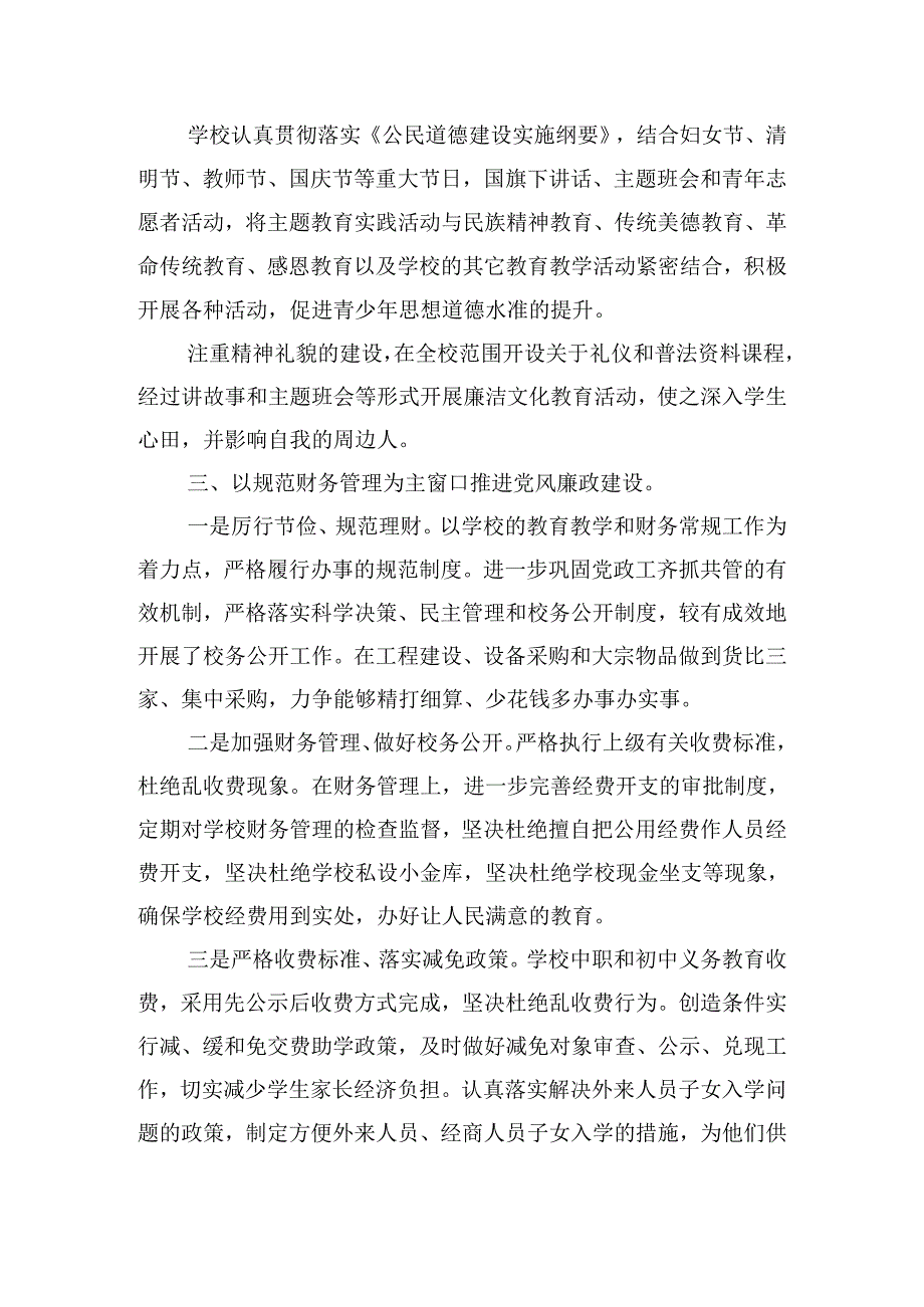 领导干部廉洁自律和党风廉政建设工作总结四篇.docx_第3页