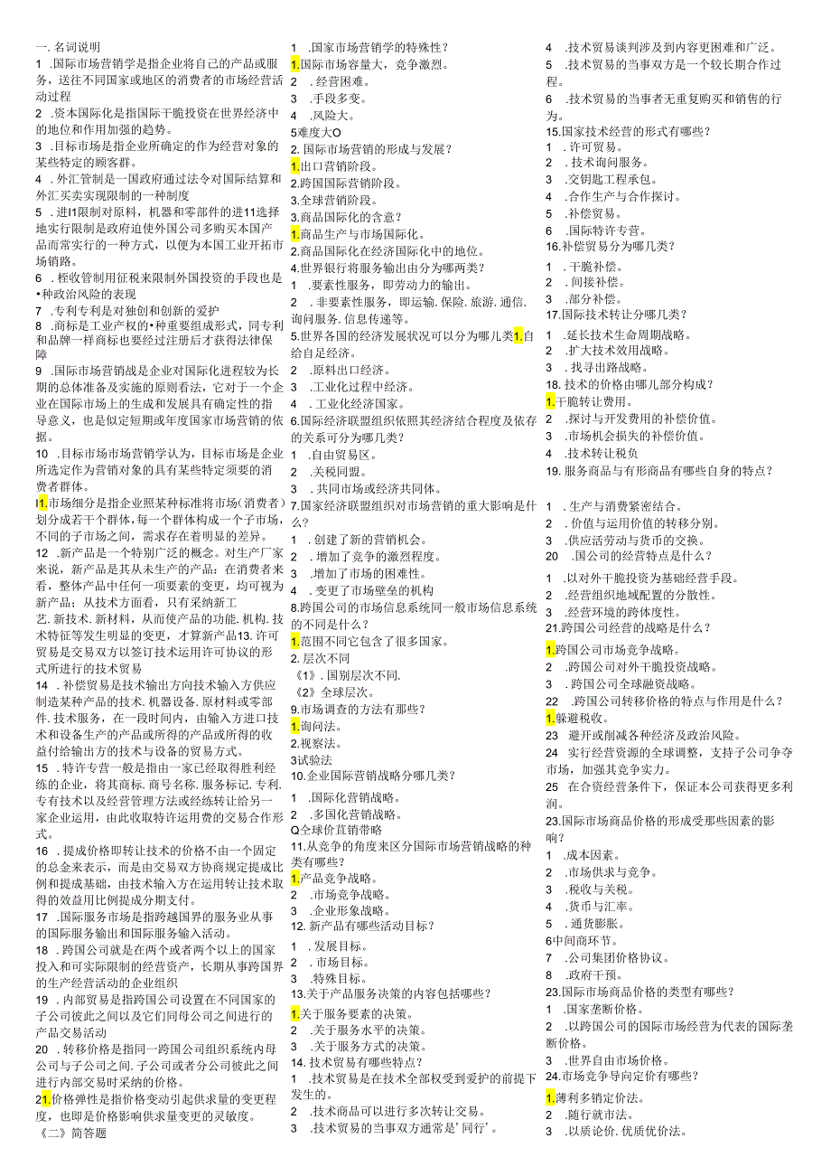 00098国际市场营销学小抄(排版完毕直接打印)国际贸易专业8.docx_第1页