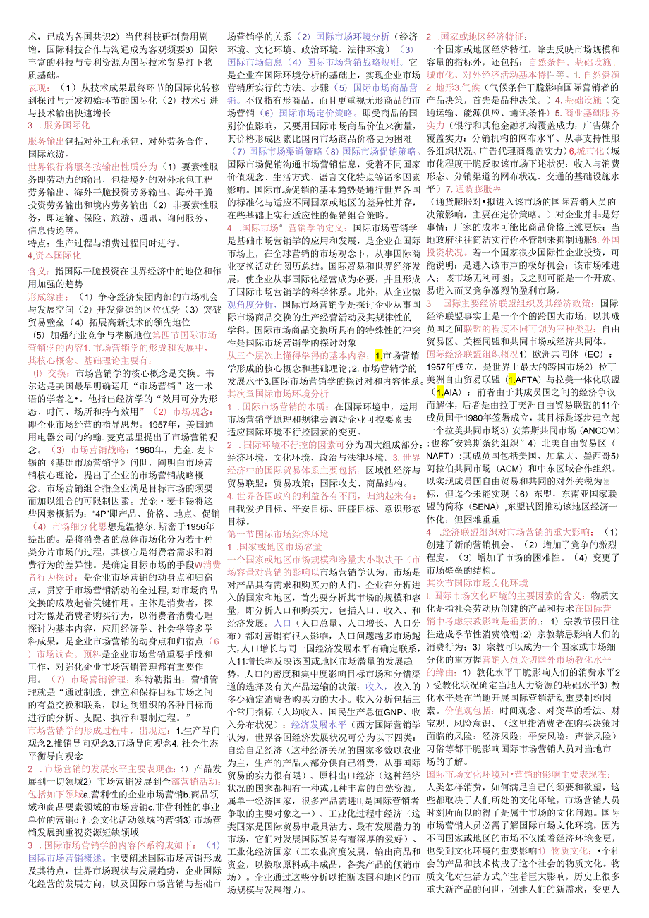 00098国际市场营销学小抄(排版完毕直接打印)国际贸易专业8.docx_第3页