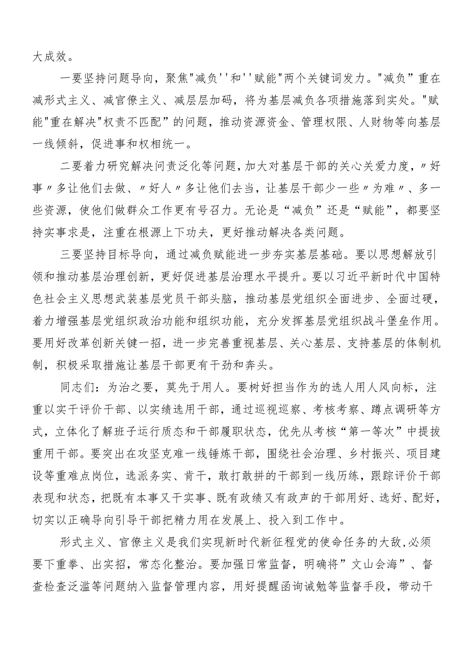 9篇汇编2024解决形式主义突出问题为基层减负的研讨发言材料及心得体会含4篇推进情况的汇报.docx_第2页