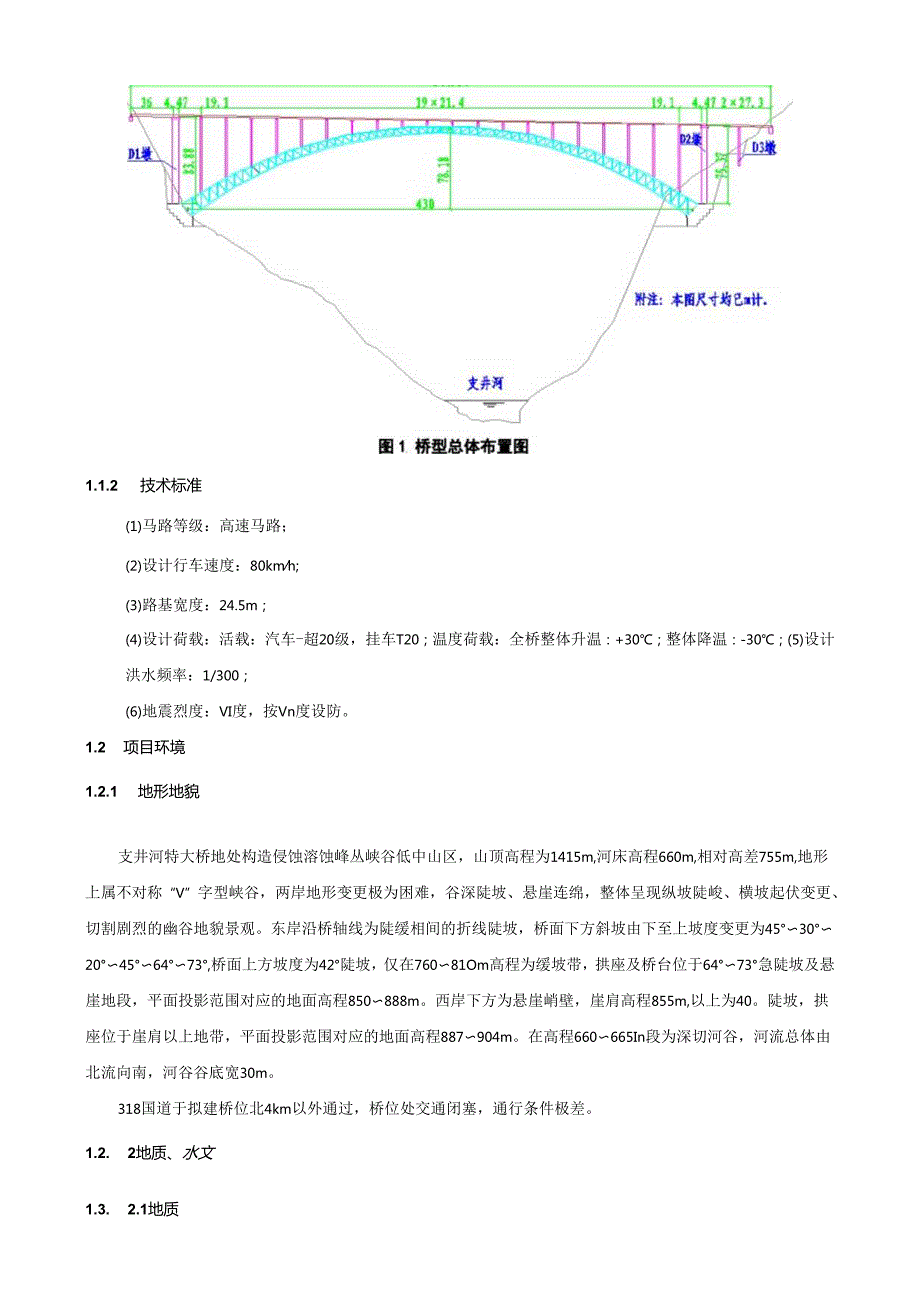 02钢管拱拱肋安装技术(一).docx_第2页