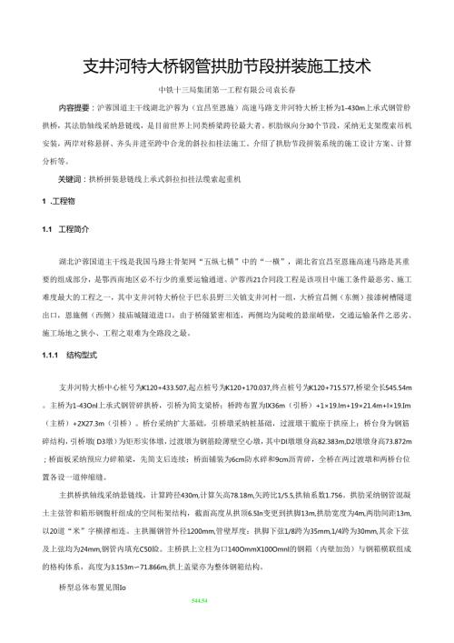 02钢管拱拱肋安装技术(一).docx