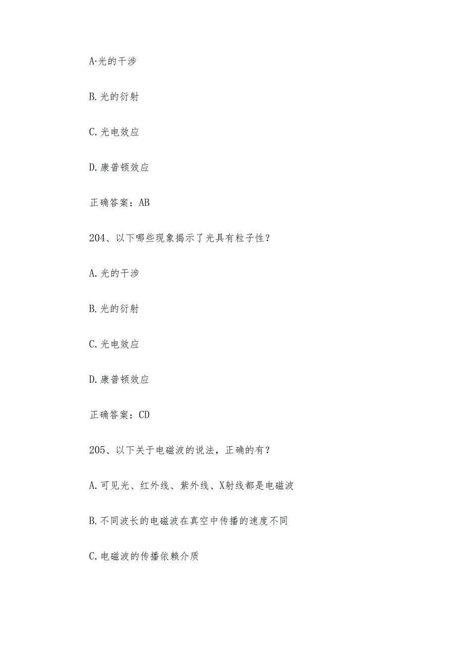 科学知识竞赛题库（试题及答案第201400题）.docx_第2页