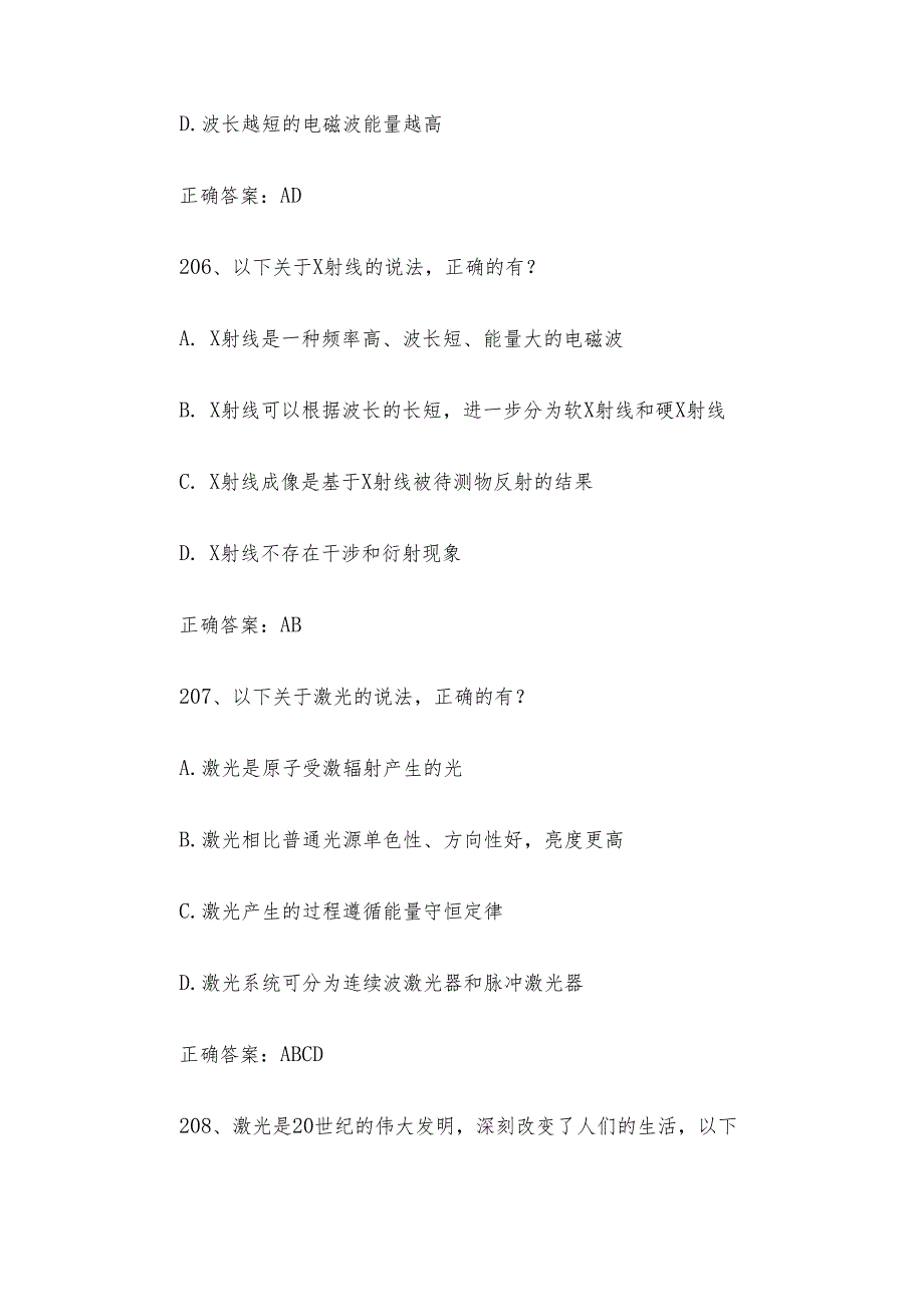 科学知识竞赛题库（试题及答案第201400题）.docx_第3页