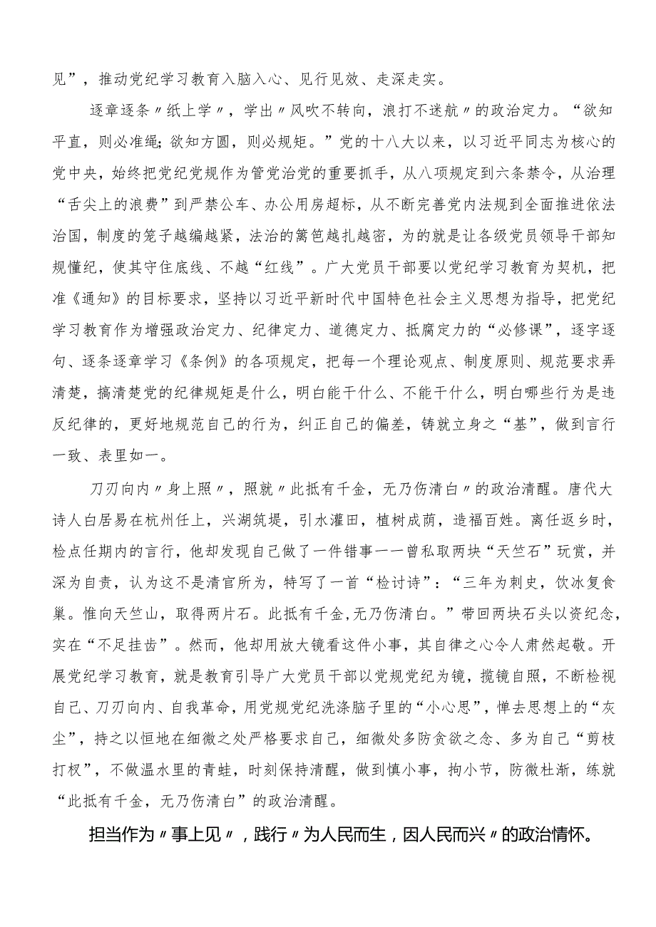 共9篇关于围绕2024全党党纪学习教育研讨发言提纲.docx_第3页