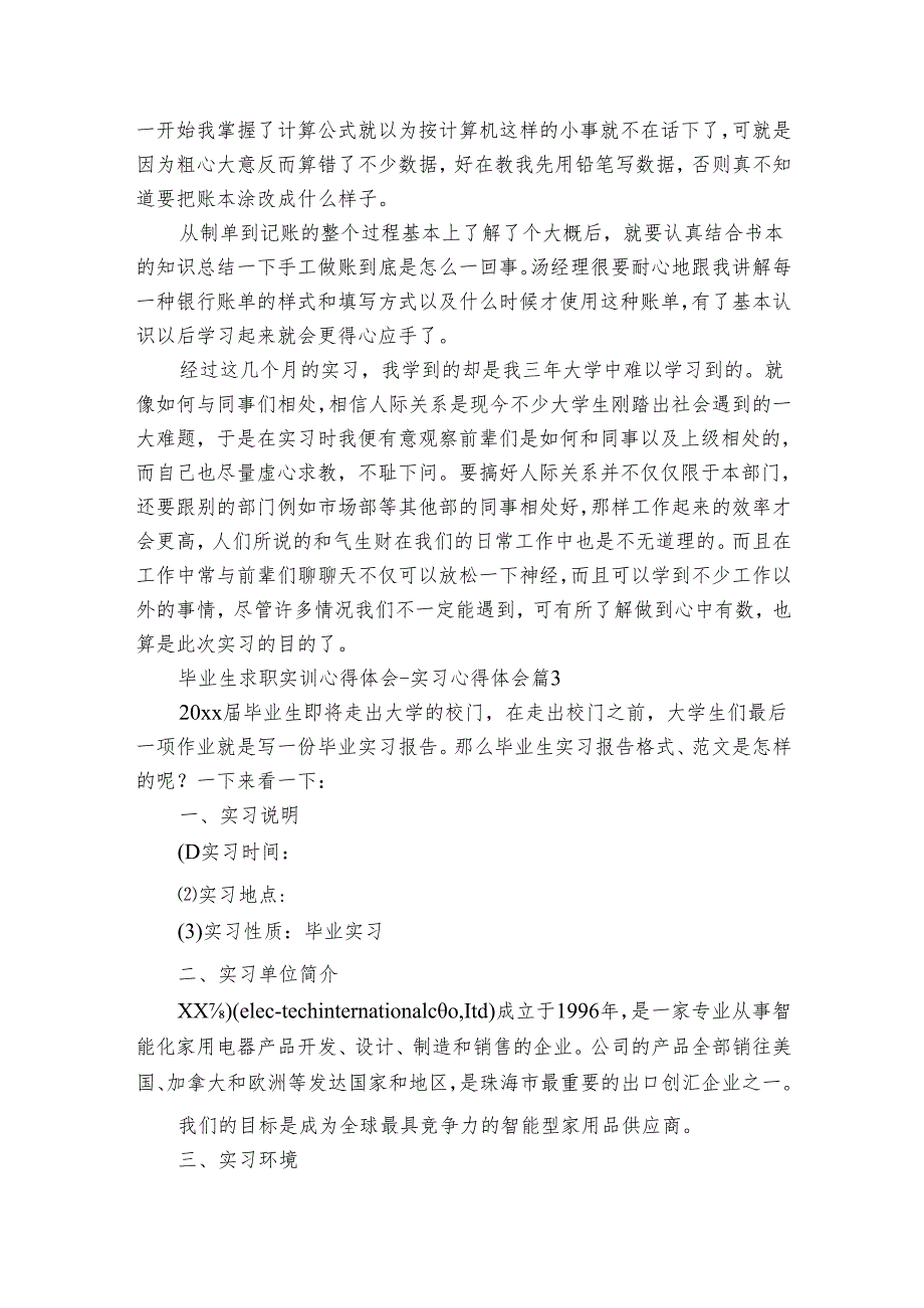 毕业生求职实训心得体会实习心得体会（35篇）.docx_第3页