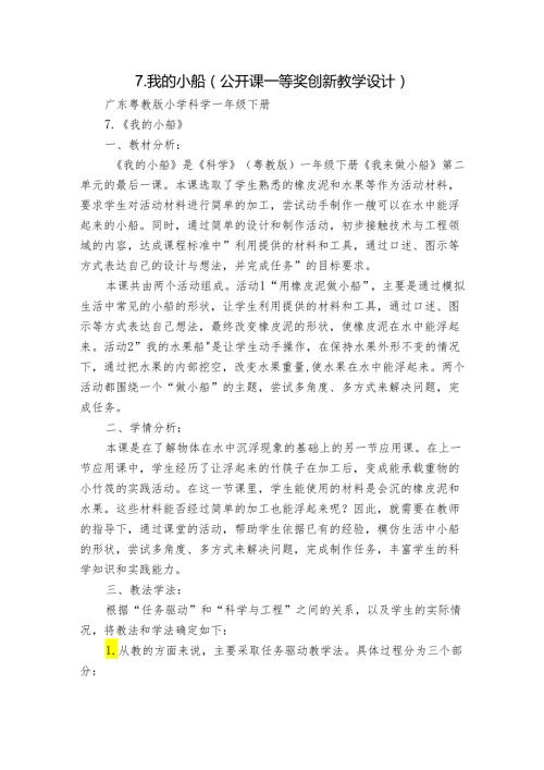 7.我的小船（公开课一等奖创新教学设计）.docx