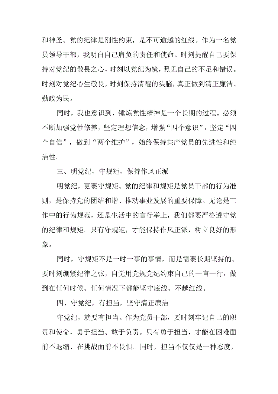住建局党组书记局长党纪学习教育研讨发言共三篇.docx_第2页