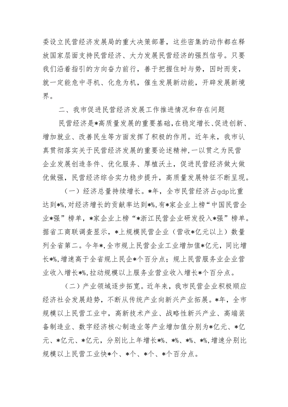 促进民营经济发展经验亮点做法总结.docx_第3页
