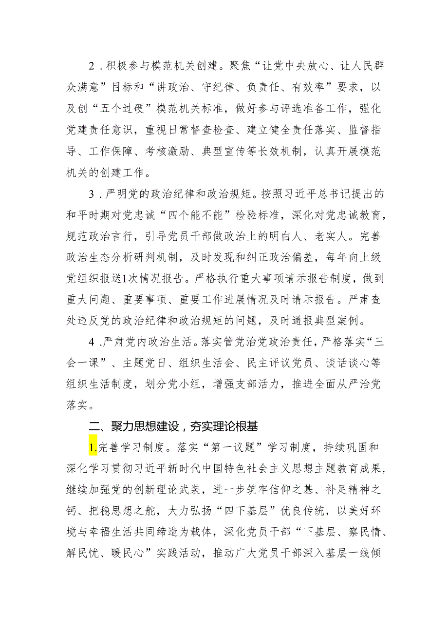 党支部党建工作计划【5篇】.docx_第2页