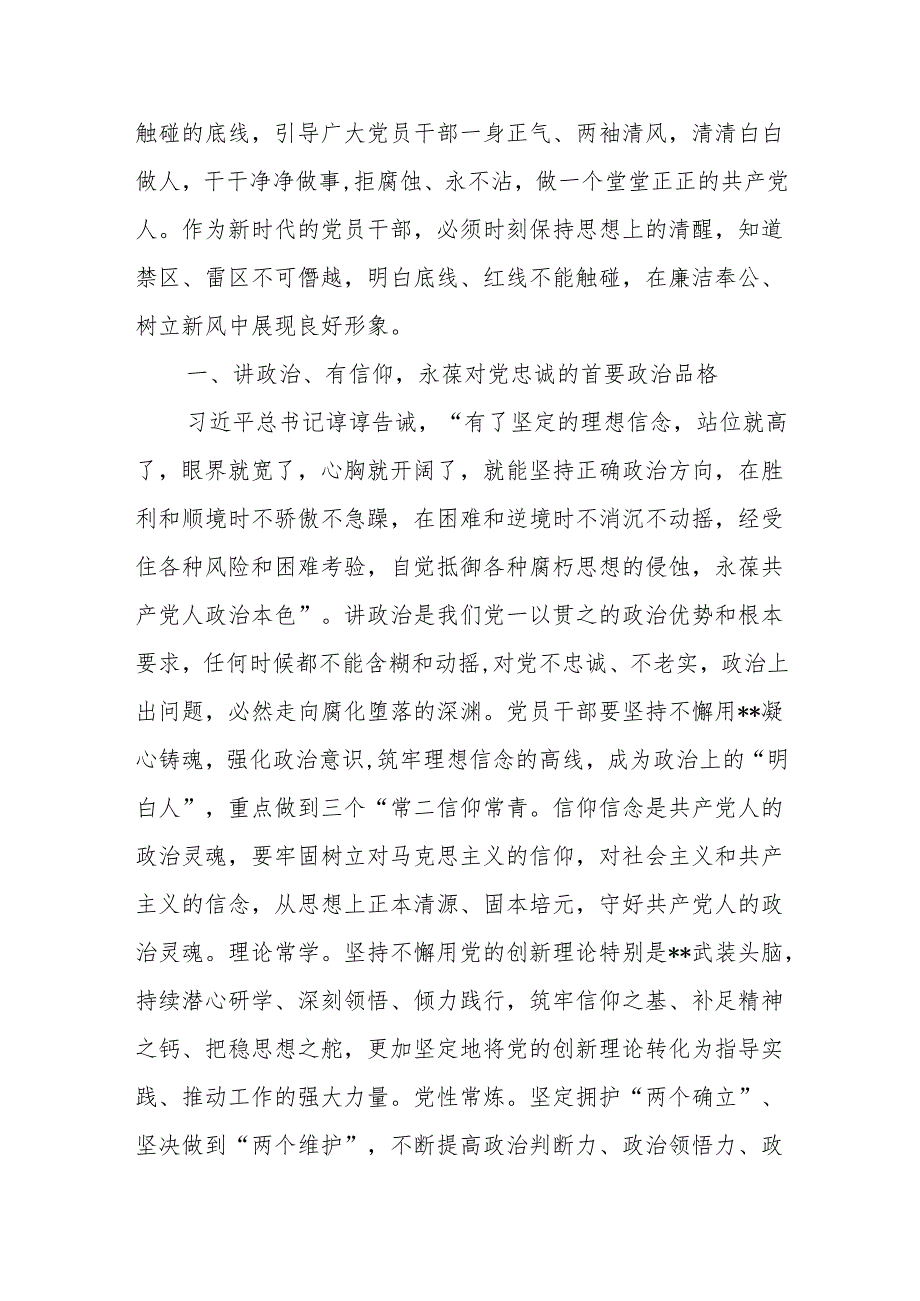 党员干部2024年7月党纪学习教育“廉洁纪律”专题研讨发言材料5篇.docx_第2页