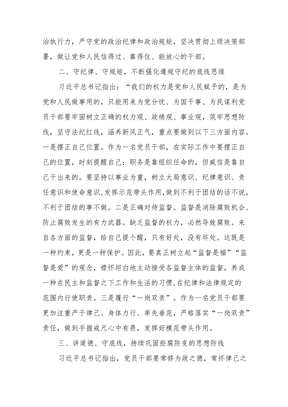 党员干部2024年7月党纪学习教育“廉洁纪律”专题研讨发言材料5篇.docx_第3页