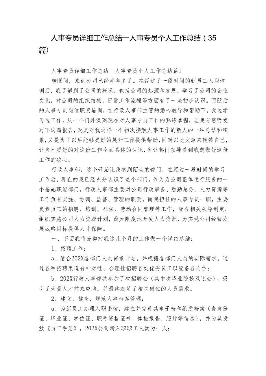 人事专员详细工作总结人事专员个人工作总结（35篇）.docx_第1页