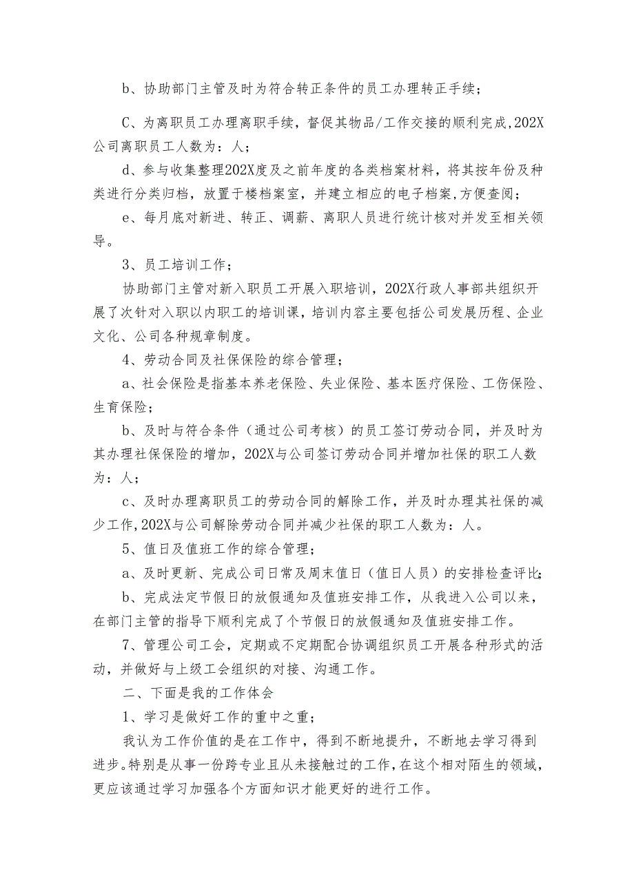 人事专员详细工作总结人事专员个人工作总结（35篇）.docx_第2页