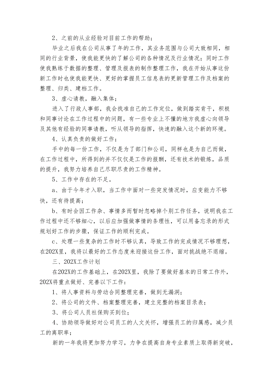 人事专员详细工作总结人事专员个人工作总结（35篇）.docx_第3页