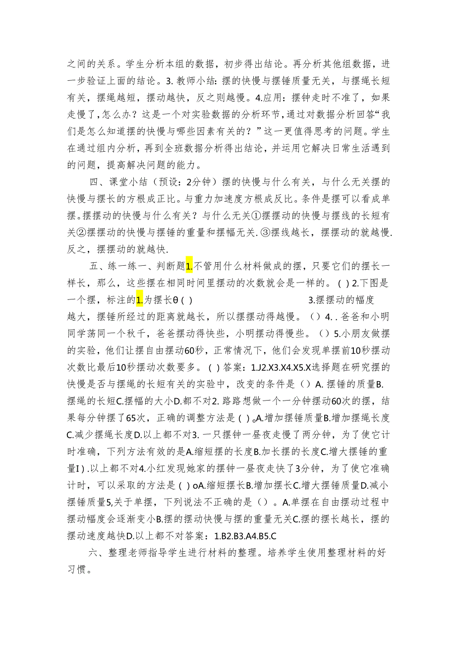 教科版五年级科学上册 35《摆的快慢》（表格式公开课一等奖创新教案）.docx_第3页
