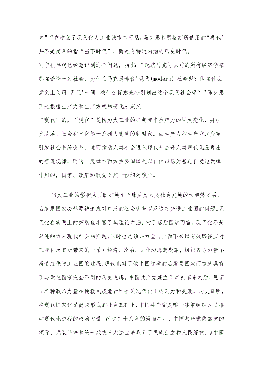 党课讲稿：坚持党的领导是中国式现代化的本质要求.docx_第2页