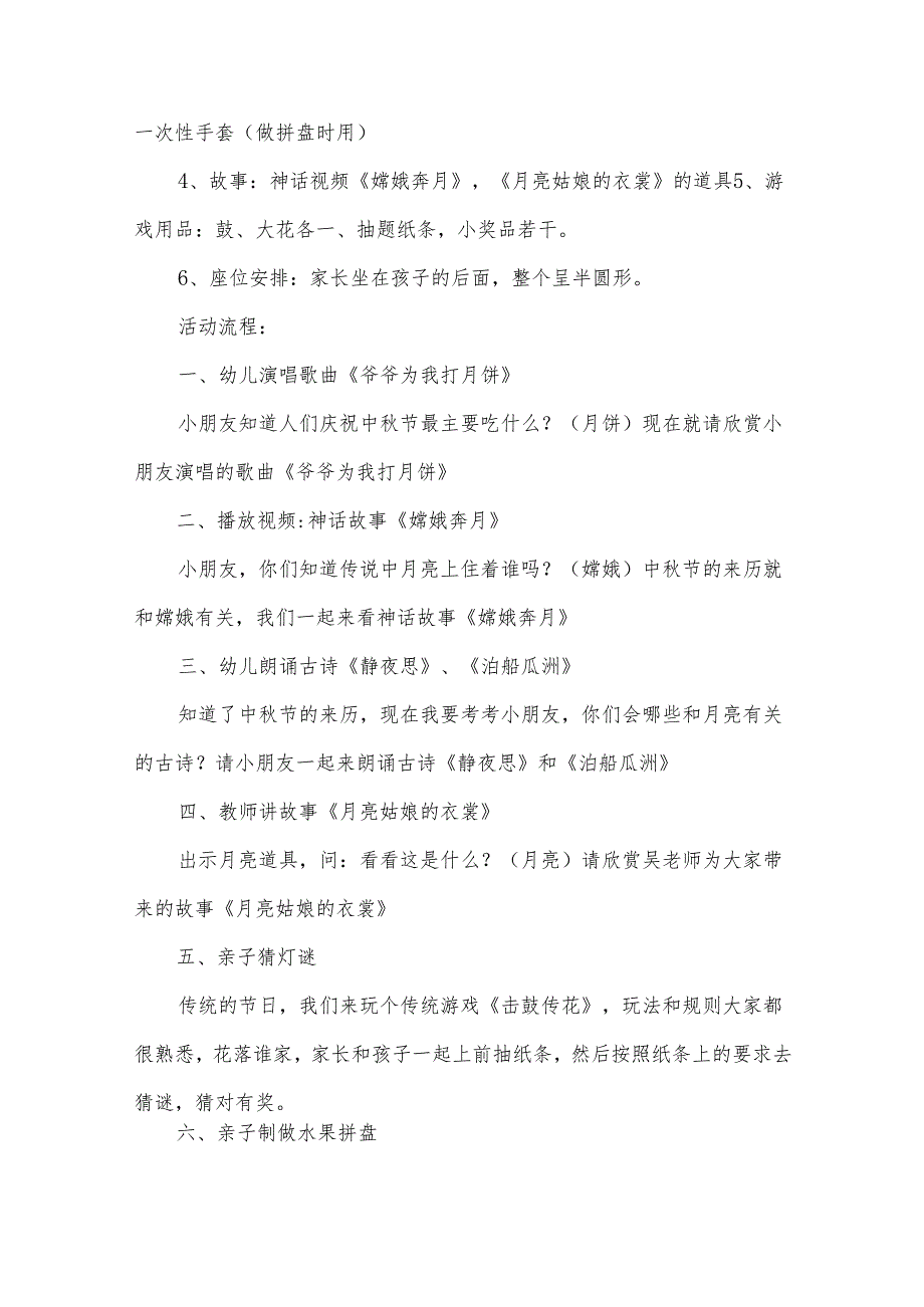 2024年幼儿园中节主题策划（30篇）.docx_第2页
